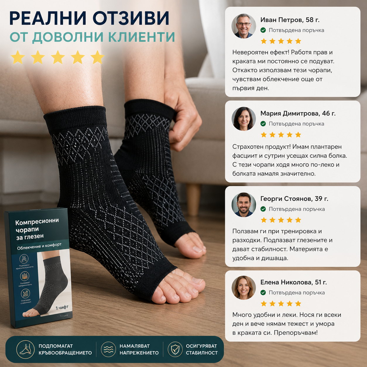 Ортопедични компресионни чорапи
